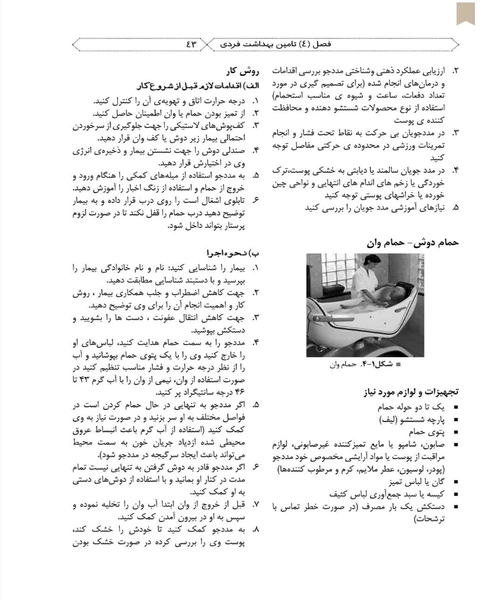 اصول و فنون پرستاری واحد عملی - نمونه اول - جزیره کتاب های الکترونیکی